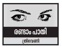 സ്ത്രീ ഒരു സങ്കല്‍പമാണ്