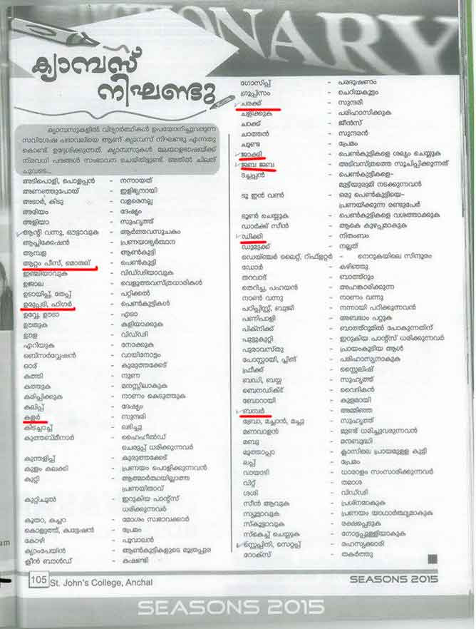 ആറ്റം പീസെന്നാല്‍ പെണ്‍കുട്ടി; കെഎസ്‌യു നേതാവിന് സസ്‌പെന്‍ഷന്‍,മാഗസിന്‍ പിന്‍വലിച്ചു