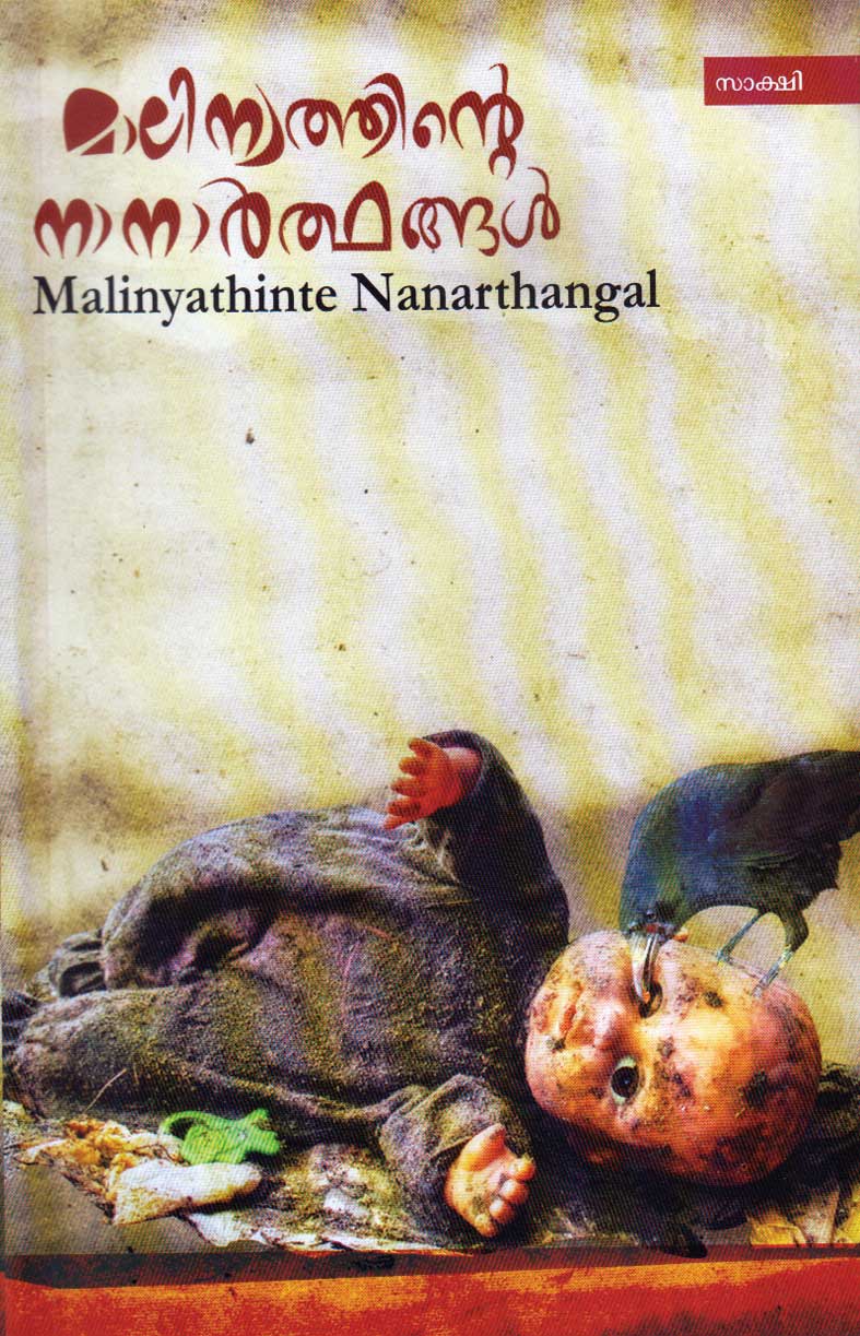 സംസ്‌കാരത്തിലെ മാലിന്യം