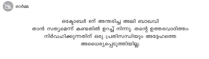 അലി ബാഖവി അലി ബാഖവി