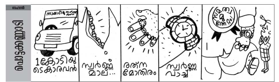 പൊട്ടക്കണ്ണാടി