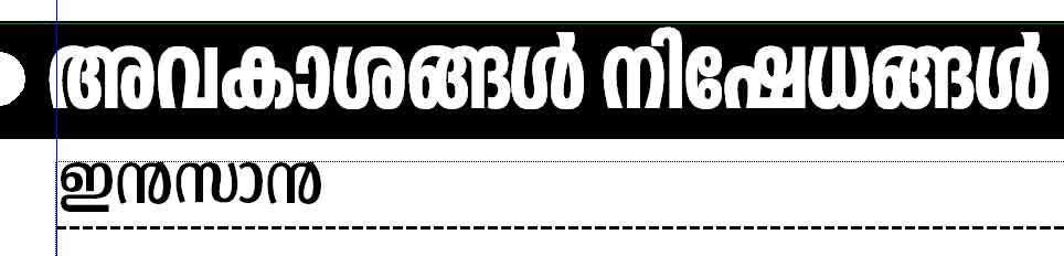 പിതാവ് കോടതി കയറിയ കഥ! പിതാവ് കോടതി കയറിയ കഥ!
