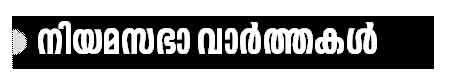 പെന്‍ഷന്‍ പ്രായം വര്‍ധിപ്പിക്കില്ല: മുഖ്യമന്ത്രി