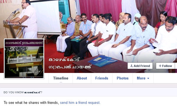 താഴെക്കേട് ഗ്രാമപഞ്ചായത്ത് വാട്‌സ്ആപ്പ് ഗ്രൂപ്പും ഫെയ്‌സ്ബുക്കും ആരംഭിച്ചു