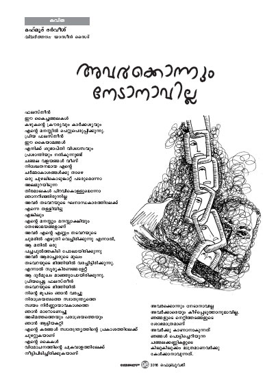 അവര്ക്കൊന്നും നേടാനാവില്ല -കവിത അവര്ക്കൊന്നും നേടാനാവില്ല -കവിത