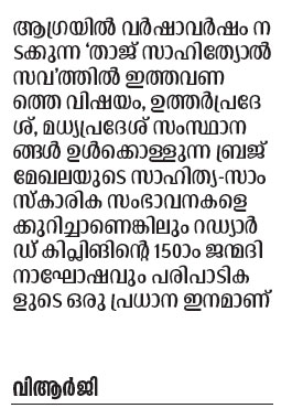 കിപ്ലിങിന്റെ ഓര്‍മയില്‍