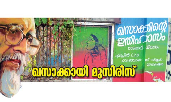 ഖസാക്കായി മുസിരിസ്