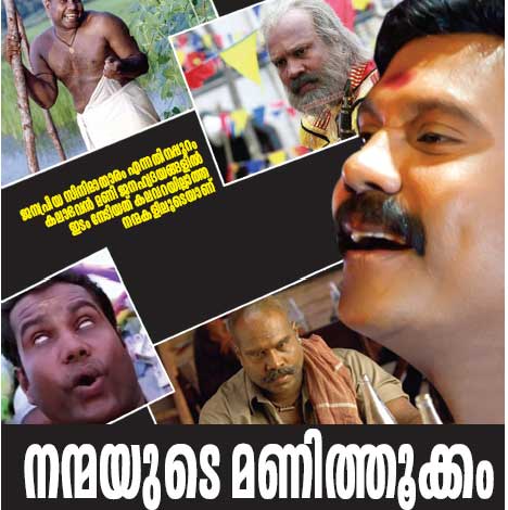 നന്മയുടെ മണിത്തൂക്കം