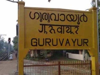 ഗുരുവായൂരില് ഭാഗ്യം കൊണ്ടൊരു തുലാഭാരം ഗുരുവായൂരില് ഭാഗ്യം കൊണ്ടൊരു തുലാഭാരം