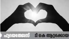 ഉപ്പ് മലിനമായാല്‍...