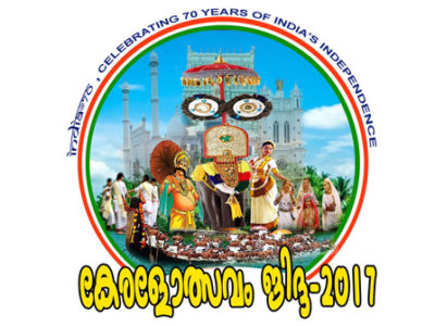 ജിദ്ദ മലയാളി സമൂഹം കേരളോത്സവം 2017ന് നാളെ തുടക്കം ജിദ്ദ മലയാളി സമൂഹം കേരളോത്സവം 2017ന് നാളെ തുടക്കം