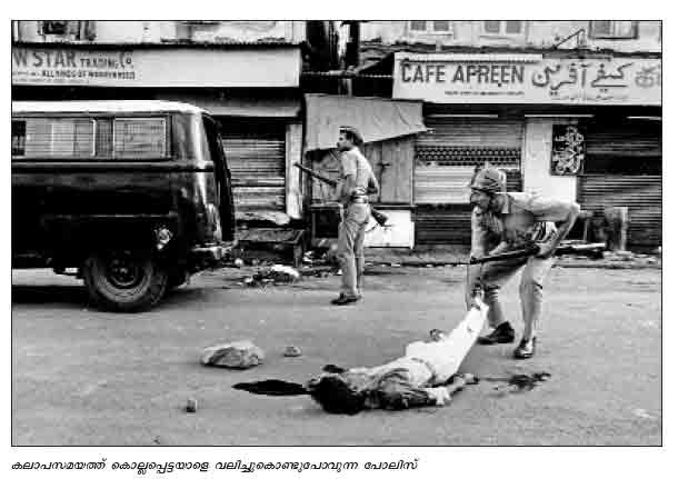 മുംബൈ കലാപത്തിന് കാല് നൂറ്റാണ്ട്: ഒരു കൂട്ടക്കൊലയുടെ ബാക്കി പത്രം മുംബൈ കലാപത്തിന് കാല് നൂറ്റാണ്ട്: ഒരു കൂട്ടക്കൊലയുടെ ബാക്കി പത്രം