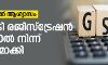 ജിഎസ്ടി: രജിസ്‌ട്രേഷന്‍  പരിധി 20ലക്ഷത്തില്‍  നിന്നും 40ലക്ഷമാക്കി