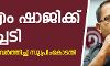 കെഎം ഷാജിക്ക് തിരിച്ചടി;  ഉത്തരവ് ആവര്‍ത്തിച്ച് സുപ്രിംകോടതി