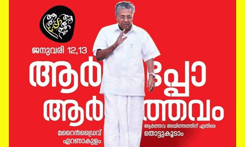 ആര്പ്പോ ആര്ത്തവം നാളെ എറണാകുളത്ത്; മുഖ്യമന്ത്രിയും സംവിധായകന് പാ.രഞ്ജിത്തും പങ്കെടുക്കും ആര്പ്പോ ആര്ത്തവം നാളെ എറണാകുളത്ത്; മുഖ്യമന്ത്രിയും സംവിധായകന് പാ.രഞ്ജിത്തും പങ്കെടുക്കും
