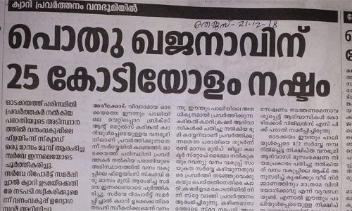 വനം വകുപ്പ് നിര്‍ത്താന്‍ ഉത്തരവിട്ടിട്ടും അനധികൃത ക്വാറി തുടരുന്നു
