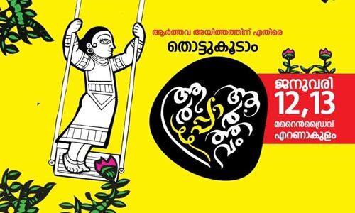 ആര്‍പ്പോ ആര്‍ത്തവം:   പരമവീര ചക്രവും എഴുത്തച്ഛന്‍  പുരസ്‌കാരവും പ്രഖ്യാപിച്ച് അഡ്വ ജയശങ്കര്‍