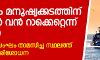 മുനമ്പം മനുഷ്യക്കടത്തിന് പിന്നില്‍ വന്‍ റാക്കെറ്റെന്ന് സൂചന; 43 അംഗ സംഘം താമസിച്ച സ്ഥലത്ത് പോലിസ് പരിശോധന