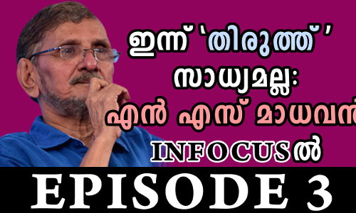 മുഖ്യധാരാ മാധ്യമങ്ങള്‍ കപട ആഖ്യാനങ്ങളുടെ പിടിയില്‍