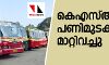 ചര്‍ച്ചയില്‍ സമവായം; കെഎസ്ആര്‍ടിസി പണിമുടക്ക് മാറ്റിവച്ചു