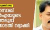 കാരാട്ട് റസാഖിന്റെ തിരഞ്ഞെടുപ്പ് ഹൈക്കോടതി റദ്ദാക്കി