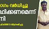 വൃക്കരോഗം മൂലം വേദനയും ക്ഷീണവും വര്‍ദ്ധിച്ചു;  പ്രാര്‍ത്ഥിക്കണമെന്ന് മഅ്ദനി