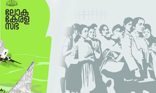 ലോക കേരളസഭ മേഖലാ സമ്മേളനം ഫെബ്രു.15, 16 ദുബയില് ലോക കേരളസഭ മേഖലാ സമ്മേളനം ഫെബ്രു.15, 16 ദുബയില്