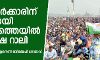മോദി സര്‍ക്കാരിനു താക്കീതായി കൊല്‍ക്കത്തയില്‍ ഐക്യ ഇന്ത്യാ റാലി