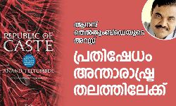 เดเดจเดจเตเดฆเต เดคเตเดฒเตโเดคเตเดเดฌเตโเดกเตเดฏเตเดเต เด
เดฑเดธเตเดฑเตเดฑเต: เดชเตเดฐเดคเดฟเดทเตเดงเด เด
เดจเตเดคเดพเดฐเดพเดทเตเดเตเดฐ เดคเดฒเดคเตเดคเดฟเดฒเตเดเตเดเต เดเดจเดจเตเดฆเต เดคเตเดฒเตโเดคเตเดเดฌเตโเดกเตเดฏเตเดเต เด
เดฑเดธเตเดฑเตเดฑเต: เดชเตเดฐเดคเดฟเดทเตเดงเด เด
เดจเตเดคเดพเดฐเดพเดทเตเดเตเดฐ เดคเดฒเดคเตเดคเดฟเดฒเตเดเตเดเต