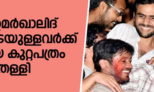 ജെഎന്‍യു: കനയ്യ കുമാറിനെതിരായ കുറ്റപത്രം കോടതി സ്വീകരിച്ചില്ല