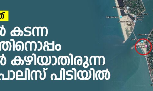 മനുഷ്യക്കടത്ത്: ബോട്ടില്‍ കടന്ന സംഘത്തിനൊപ്പം പോകാന്‍ കഴിയാതിരുന്ന ഒരാള്‍ പോലിസ് പിടിയില്‍