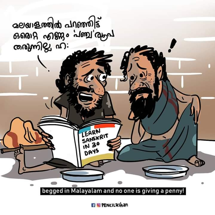 ഹര്‍ത്താല്‍ കേസിലെ പ്രതികള്‍ക്കുവേണ്ടി സഹായാഭ്യര്‍ഥന  സംസ്‌കൃതത്തില്‍