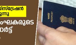 പ്രവാസി രജിസ്‌ട്രേഷന്‍ തിരിച്ചെത്തുന്നു;  നിയമലംഘകരുടെ പാസ്‌പോര്‍ട്ട് റദ്ദാക്കും