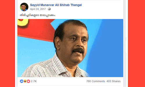 മുനവ്വറലി തങ്ങളുടെ പോസ്റ്റ് കുത്തിപ്പൊക്കി സോഷ്യല്‍മീഡിയ;  മറുപടിയുമായി യൂത്ത്‌ലീഗ്