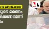 വോട്ടിങ് അട്ടിമറി വെളിപ്പെടുത്തല്‍;      മുണ്ടെയുടെ മരണം അന്വേഷിക്കണമെന്ന് കുടുംബം