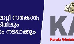 เดจเดฟเดฒเดชเดพเดเต เดฎเดพเดฑเตเดฑเดฟ เดธเดฐเตโเดเตเดเดพเดฐเตโ; เดเตเดเดเดธเดฟเดฒเตโ เดฎเตเดจเตเดจเต เดธเตเดเตเดฐเตเดฎเดฟเดฒเตเด เดธเดเดตเดฐเดฃเด เดจเดเดชเตเดชเดพเดเตเดเตเด เดจเดฟเดฒเดชเดพเดเต เดฎเดพเดฑเตเดฑเดฟ เดธเดฐเตโเดเตเดเดพเดฐเตโ; เดเตเดเดเดธเดฟเดฒเตโ เดฎเตเดจเตเดจเต เดธเตเดเตเดฐเตเดฎเดฟเดฒเตเด เดธเดเดตเดฐเดฃเด เดจเดเดชเตเดชเดพเดเตเดเตเด