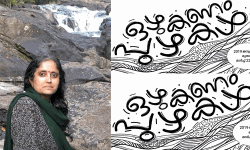 ഒഴുകണം പുഴകള്‍;  ഡോ. എ ലതക്കുള്ള ആദരമായി സംസ്ഥാനതല കാംപയിന്‍