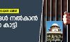 കസ്റ്റഡി മര്‍ദനം തടയല്‍ ബില്‍: വിവരങ്ങള്‍ നല്‍കാന്‍ വിമുഖത കാട്ടി കേരളം