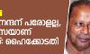 ടി പി വധക്കേസ് പ്രതി കുഞ്ഞനന്തന് പരോളല്ല, ചികില്‍സയാണ് നല്‍കേണ്ടതെന്ന് ഹൈക്കോടതി