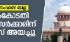 സാമ്പത്തിക സംവരണ ബില്ലിന് സ്റ്റേയില്ല;      കേന്ദ്ര സര്‍ക്കാരിന് സുപ്രിംകോടതിയുടെ നോട്ടീസ്
