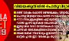 വിജയക്കുതിപ്പില്‍ പൊതുവിദ്യാഭ്യാസം, സ്‌കൂളുകളിലെത്തിയത് രണ്ടരലക്ഷം വിദ്യാര്‍ഥികള്‍