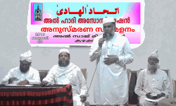 വിട പറഞ്ഞവര്‍ ദൗത്യം പൂര്‍ത്തിയാക്കിയവര്‍: അല്‍ ഹാദി അസോസിയേഷന്‍