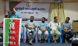 സാമ്പത്തിക സംവരണം: ലക്ഷ്യമിടുന്നത് സവര്ണ മേധാവിത്വമെന്ന് ഇന്ത്യന് സോഷ്യല് ഫോറം സാമ്പത്തിക സംവരണം: ലക്ഷ്യമിടുന്നത് സവര്ണ മേധാവിത്വമെന്ന് ഇന്ത്യന് സോഷ്യല് ഫോറം