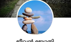 ഹര്ത്താല് ദിനത്തില് വഴിയാത്രക്കാരെ ഊട്ടിയ രാഘവേട്ടനെ അനുസ്മരിച്ച് ജീവന് ജ്യോതി ഹര്ത്താല് ദിനത്തില് വഴിയാത്രക്കാരെ ഊട്ടിയ രാഘവേട്ടനെ അനുസ്മരിച്ച് ജീവന് ജ്യോതി