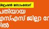 നെടുമങ്ങാട് പോലിസ് സ്‌റ്റേഷന്‍ ബോംബേറ്; മുഖ്യപ്രതിയായ ആര്‍എസ്എസ് നേതാവ് പിടിയില്‍