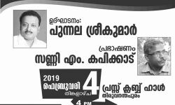 പുന്നല ശ്രീകുമാറിനും സണ്ണി എം കപിക്കാടിനും ഭീഷണി; ബിജെപി നേതാവ് അറസ്റ്റില്‍
