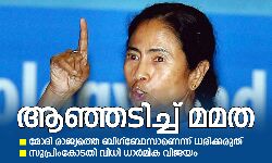 ആഞ്ഞടിച്ച് മമത; മോദി രാജ്യത്തെ ബിഗ്‌ബോസാണെന്ന് ധരിക്കരുത്