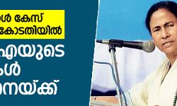 പശ്ചിമബംഗാള്‍ കേസ് ഇന്ന് സുപ്രിംകോടതിയില്‍; സിബിഐയുടെ ഹരജികള്‍ പരിഗണനയ്ക്ക്