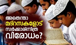 เด
เดคเตเดจเตเดคเดพ เดธเดฐเตโเดเตเดเดพเดฐเดฟเดจเต เดฎเดฆเตโเดฑเดธเดเดณเตเดเดฟเดคเตเดฐ เดตเดฟเดฐเตเดงเด ? เด
เดคเตเดจเตเดคเดพ เดธเดฐเตโเดเตเดเดพเดฐเดฟเดจเต เดฎเดฆเตโเดฑเดธเดเดณเตเดเดฟเดคเตเดฐ เดตเดฟเดฐเตเดงเด ?