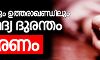 വിഷമദ്യ ദുരന്തം: യുപിയിലും ഉത്തരാഖണ്ഡിലുമായി 38 മരണം